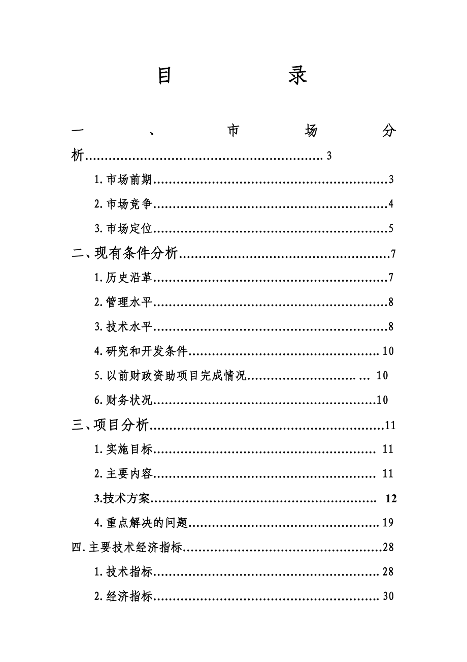 互联网电视终端产品研发及产业化商业计划书.doc_第2页