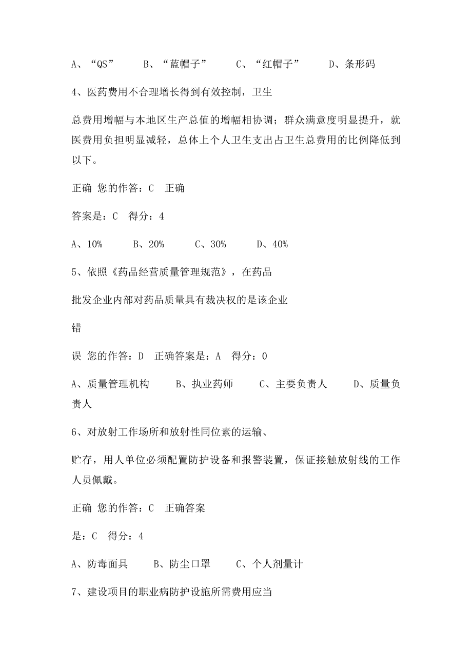 百万公众万.docx_第2页