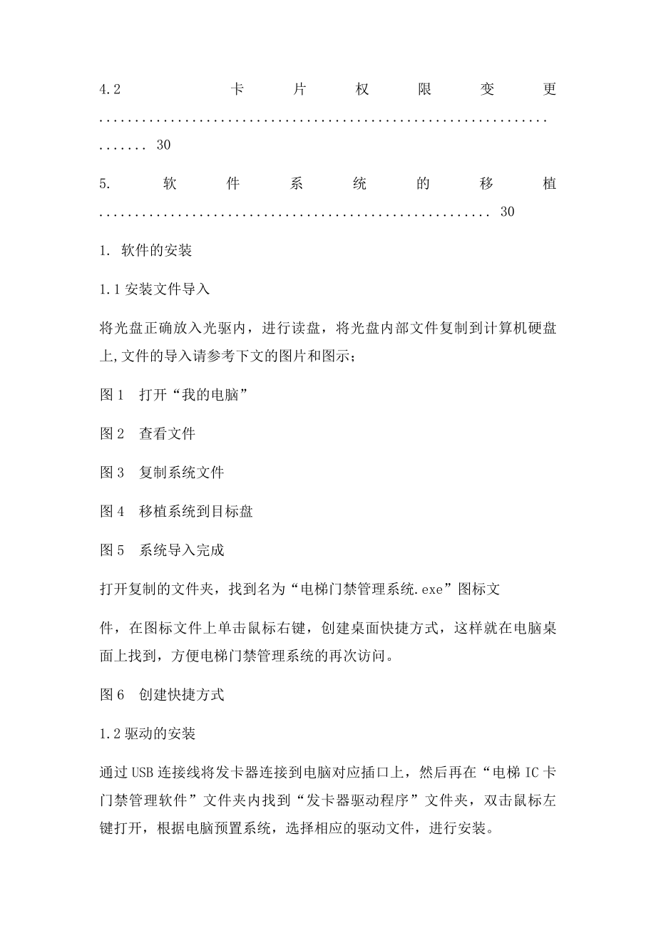 电梯门禁管理系统说明及常见故障.docx_第3页