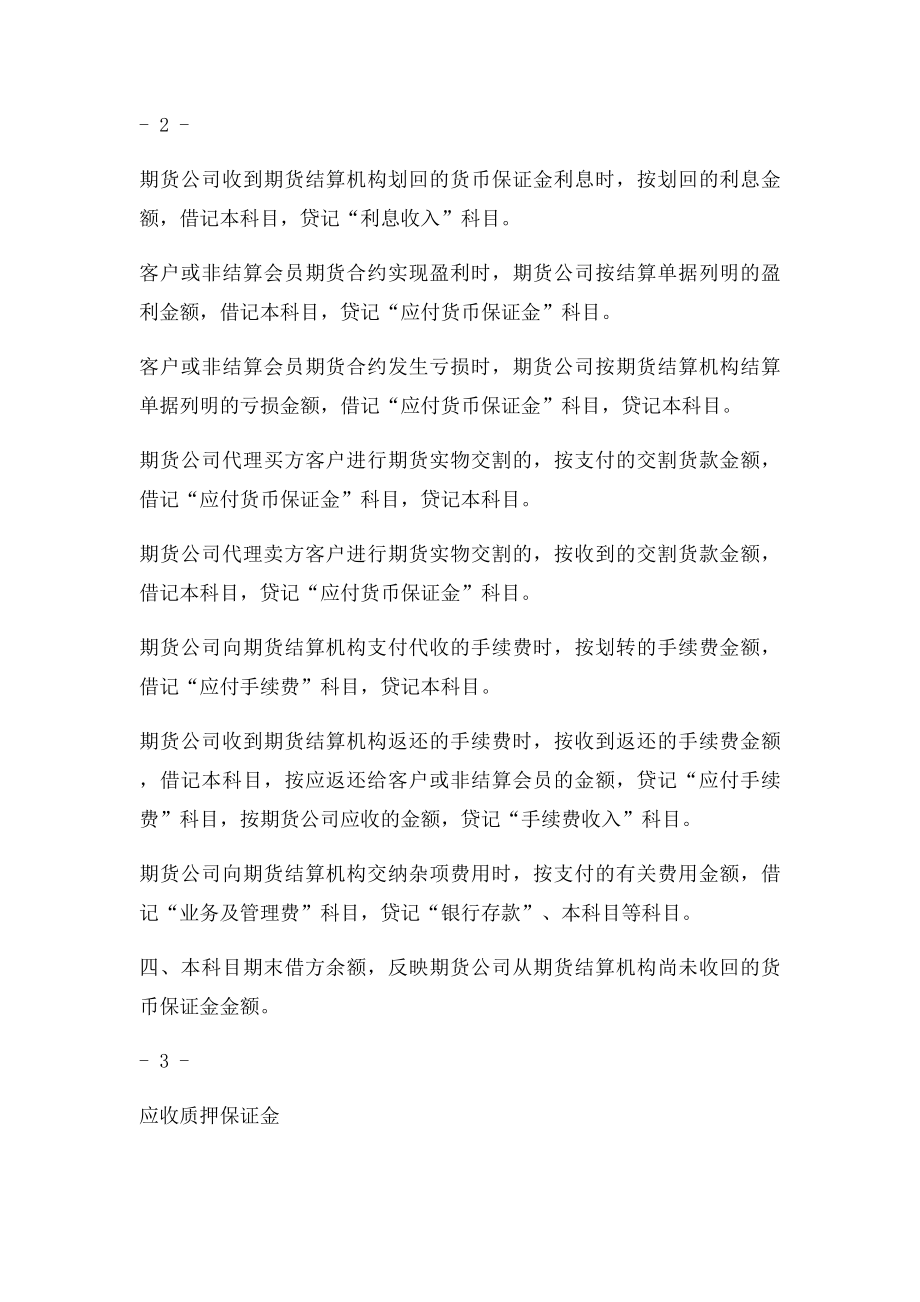 期货公司会计科目设置及核算指引.docx_第3页