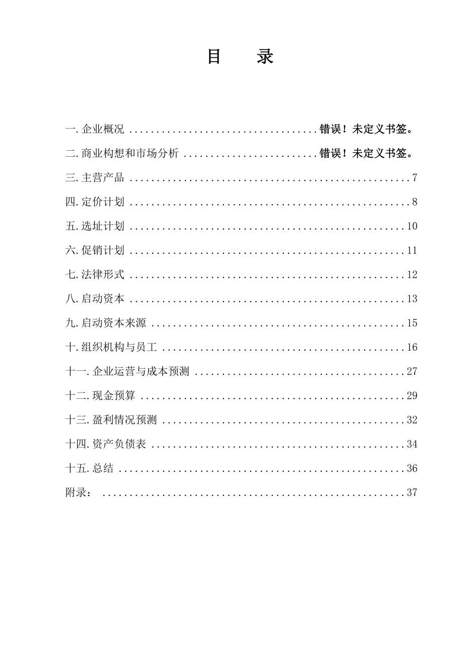 威豪健身房商业策划书.doc_第2页