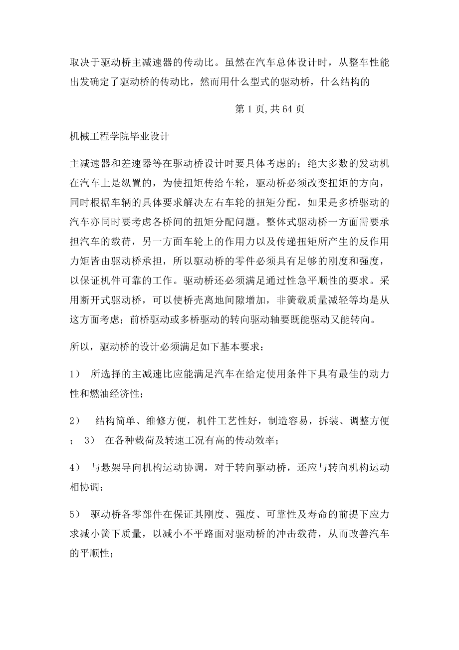 汽车后桥总体设计毕业设计.docx_第2页