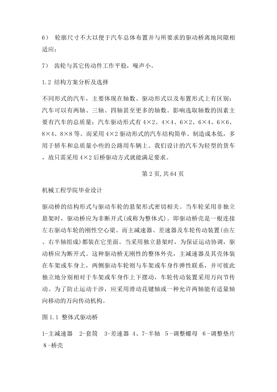 汽车后桥总体设计毕业设计.docx_第3页