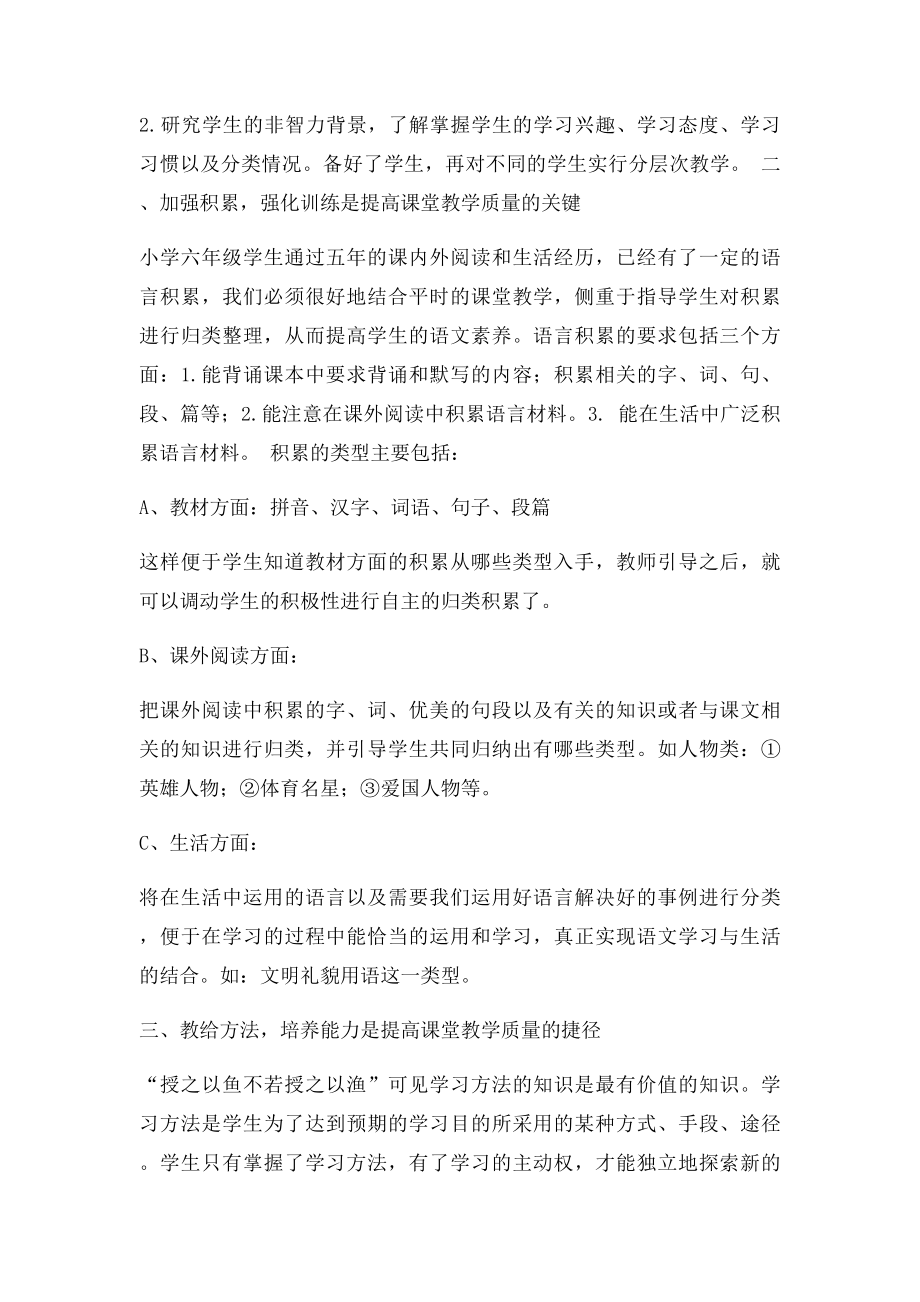 浅谈如何提高小学毕业班语文教学质量.docx_第2页