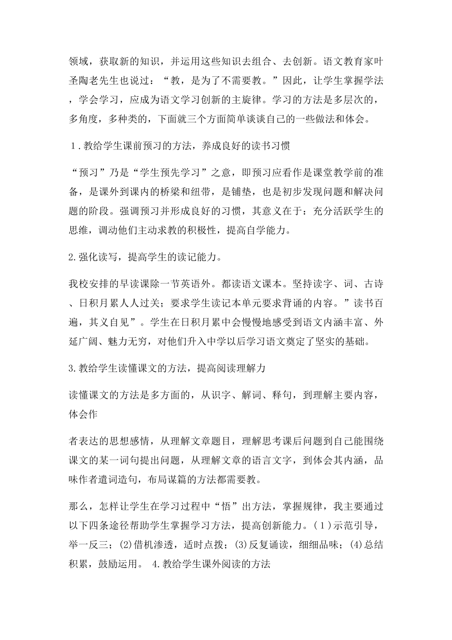 浅谈如何提高小学毕业班语文教学质量.docx_第3页