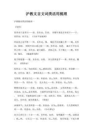 沪教文言文词类活用梳理.docx