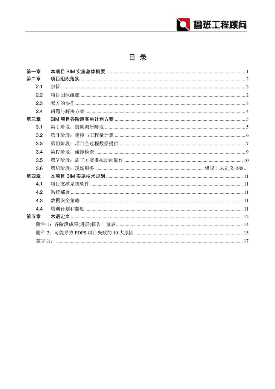 建谊集团大红门项目BIM实施方案智库文档.doc_第3页