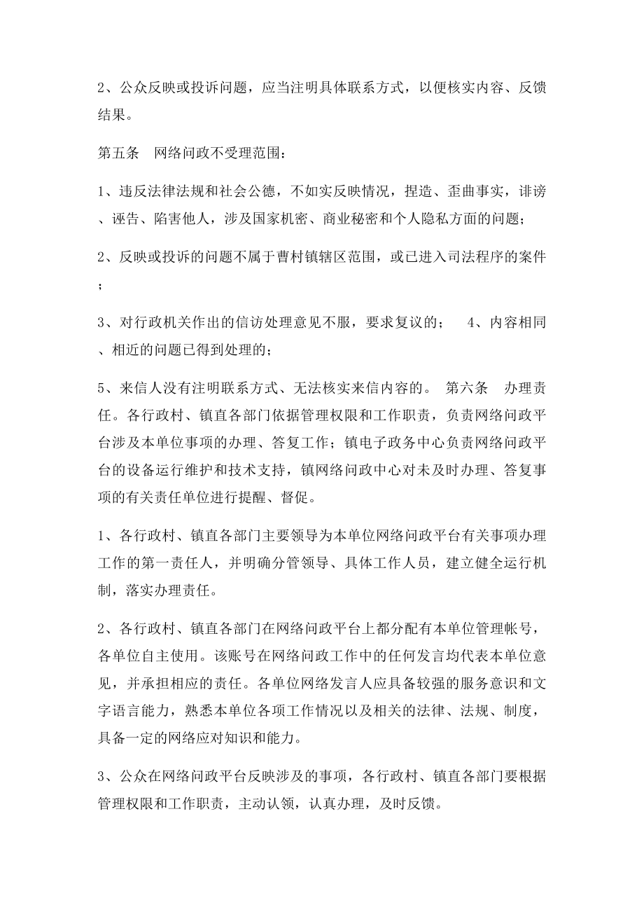 曹村镇网络问政平台管理办法.docx_第2页