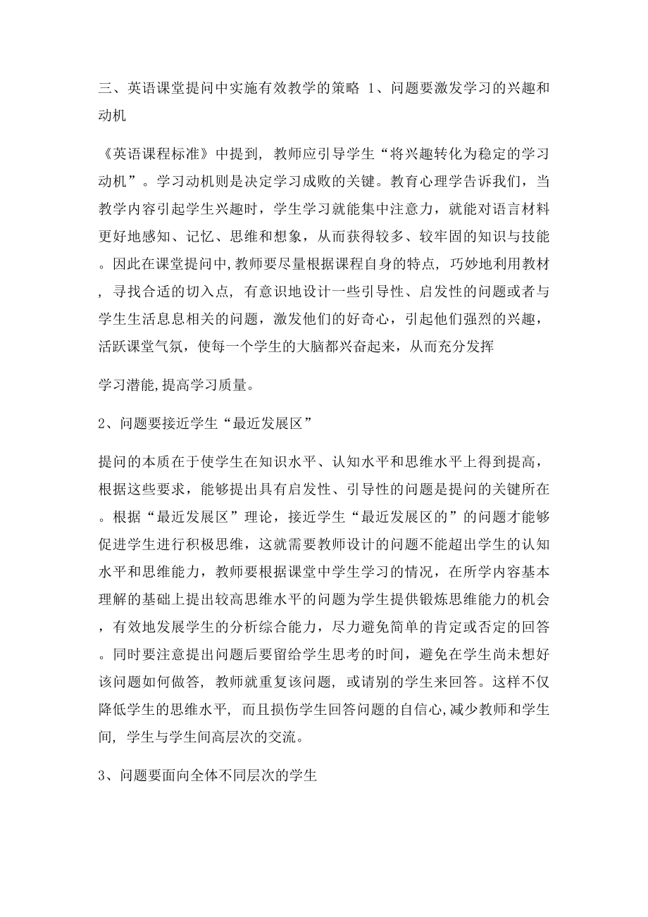 浅谈英语课堂提问的有效性.docx_第2页