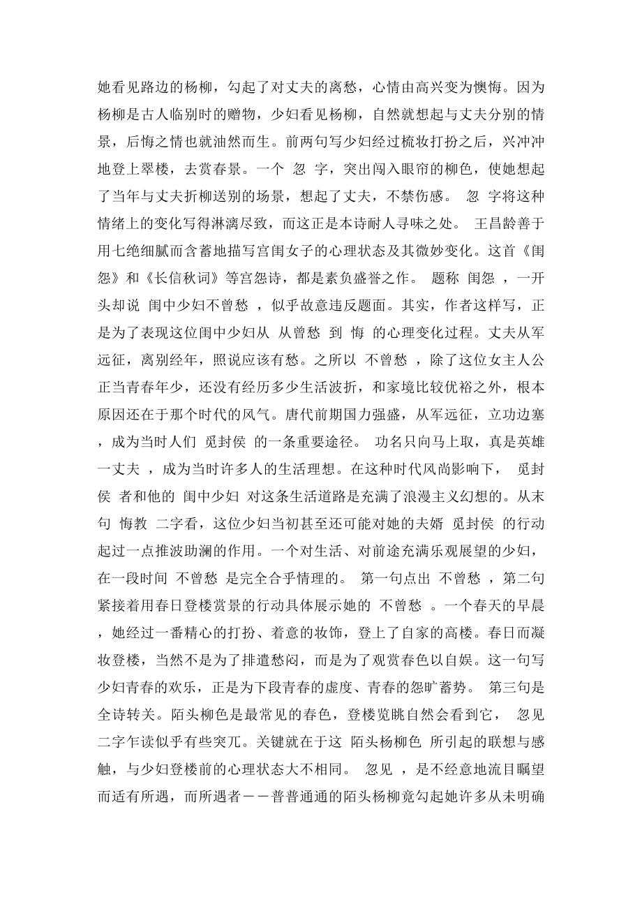 王昌龄闺怨阅读答案.docx_第2页