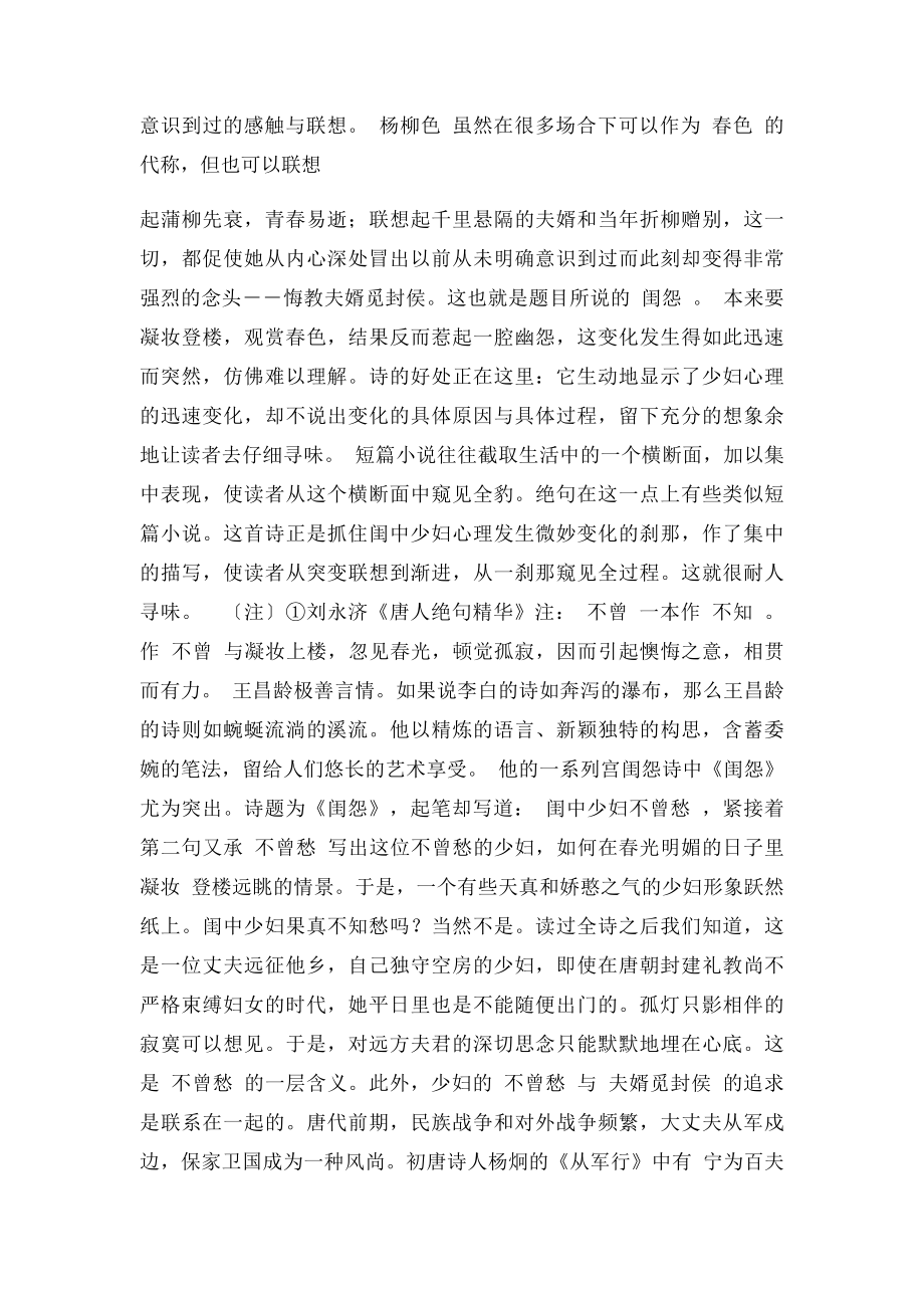 王昌龄闺怨阅读答案.docx_第3页