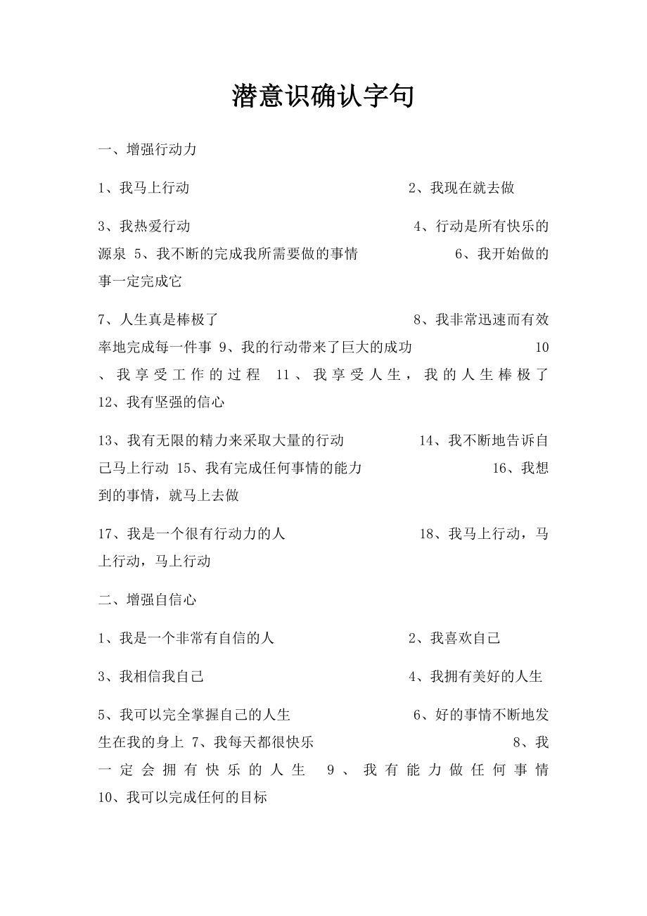 潜意识确认字句.docx_第1页