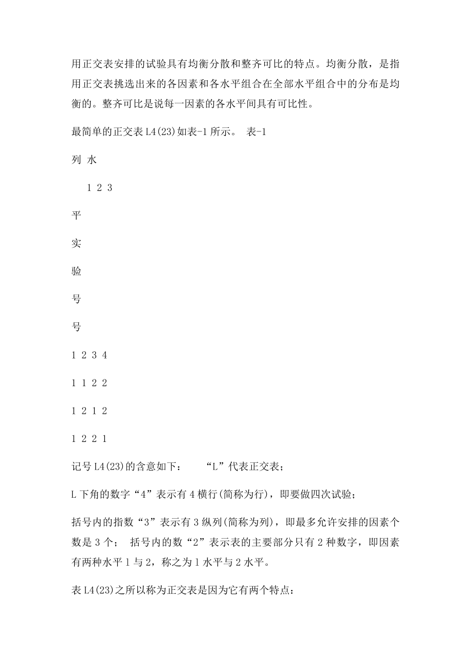 正交实验结果如何进行数据分析.docx_第2页