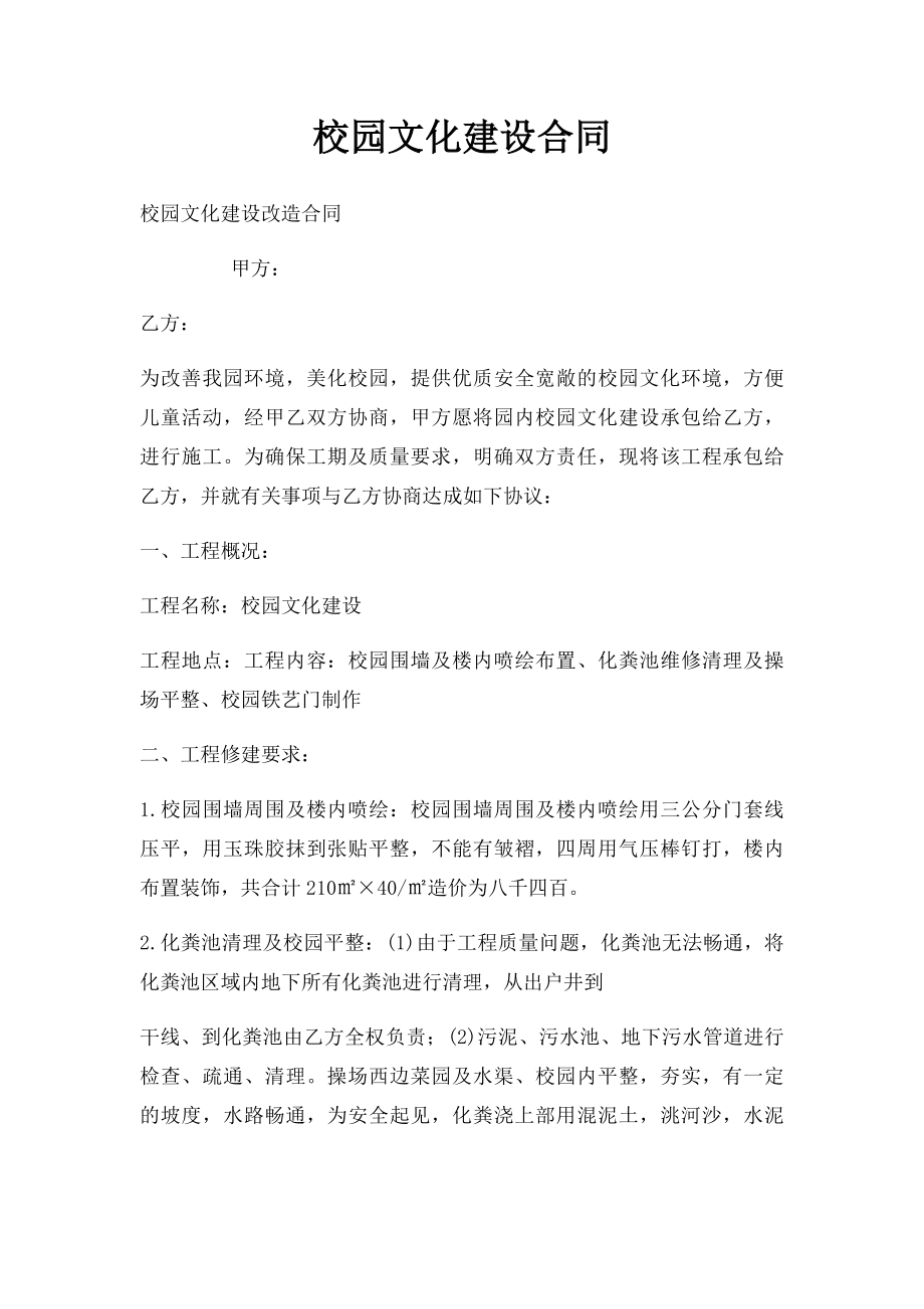 校园文化建设合同.docx_第1页