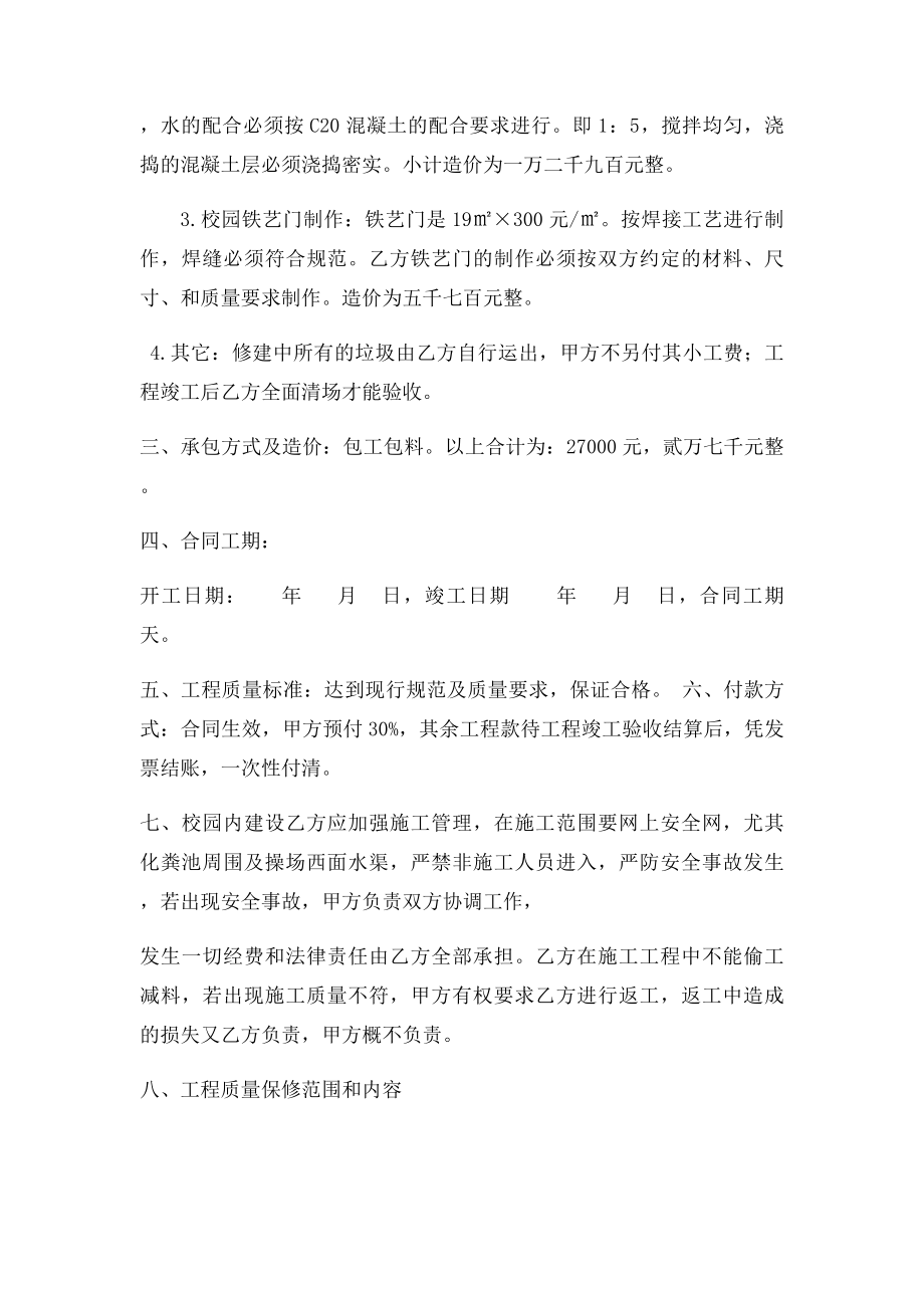 校园文化建设合同.docx_第2页