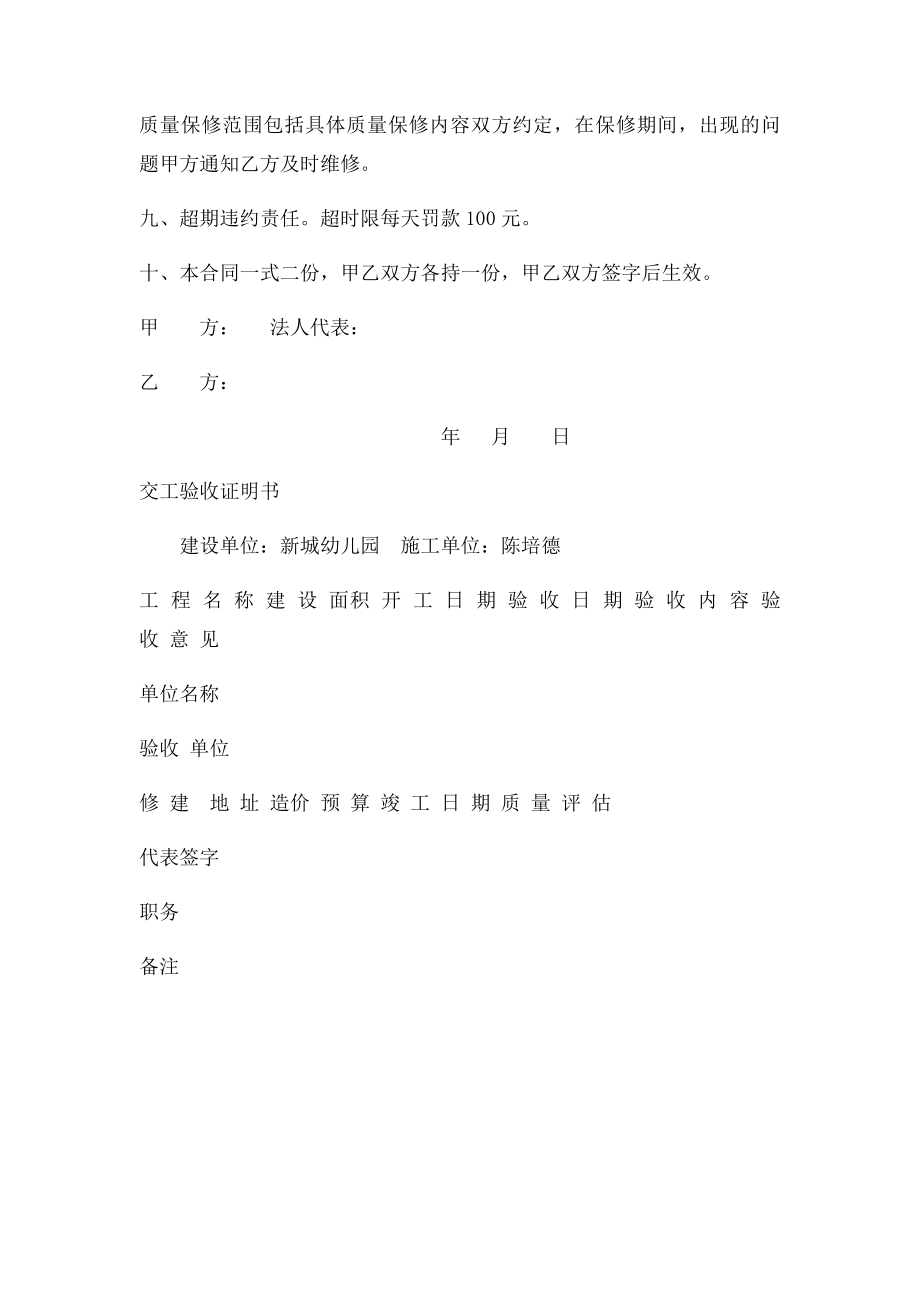 校园文化建设合同.docx_第3页