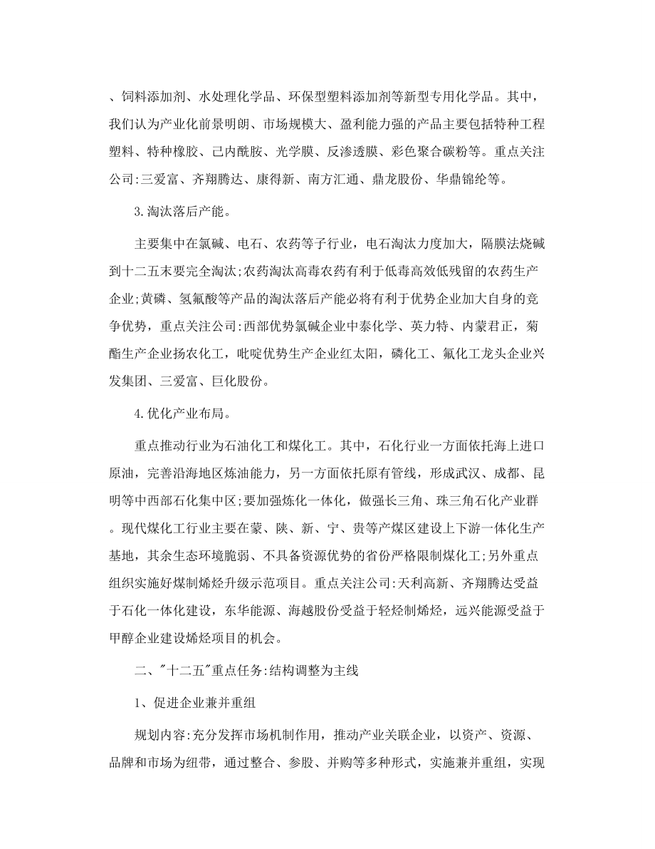 石化和化学工业十二五规划相关概念股.doc_第2页