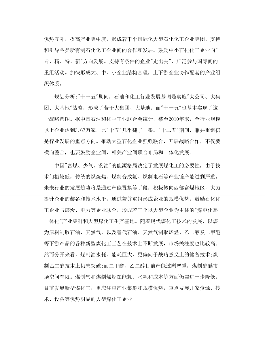 石化和化学工业十二五规划相关概念股.doc_第3页