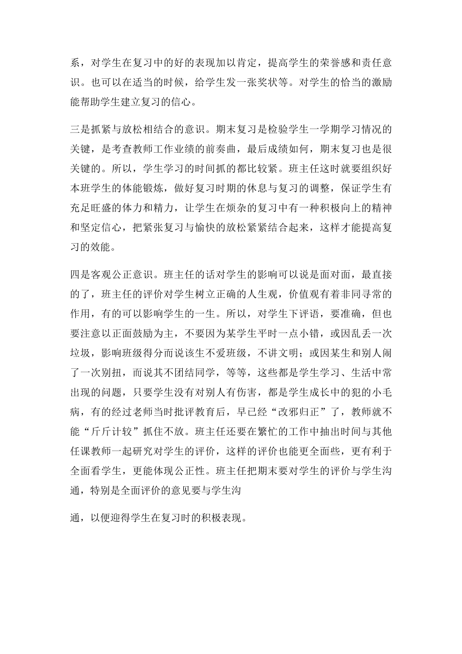 班主任做好期末复习工作的四种意识.docx_第2页