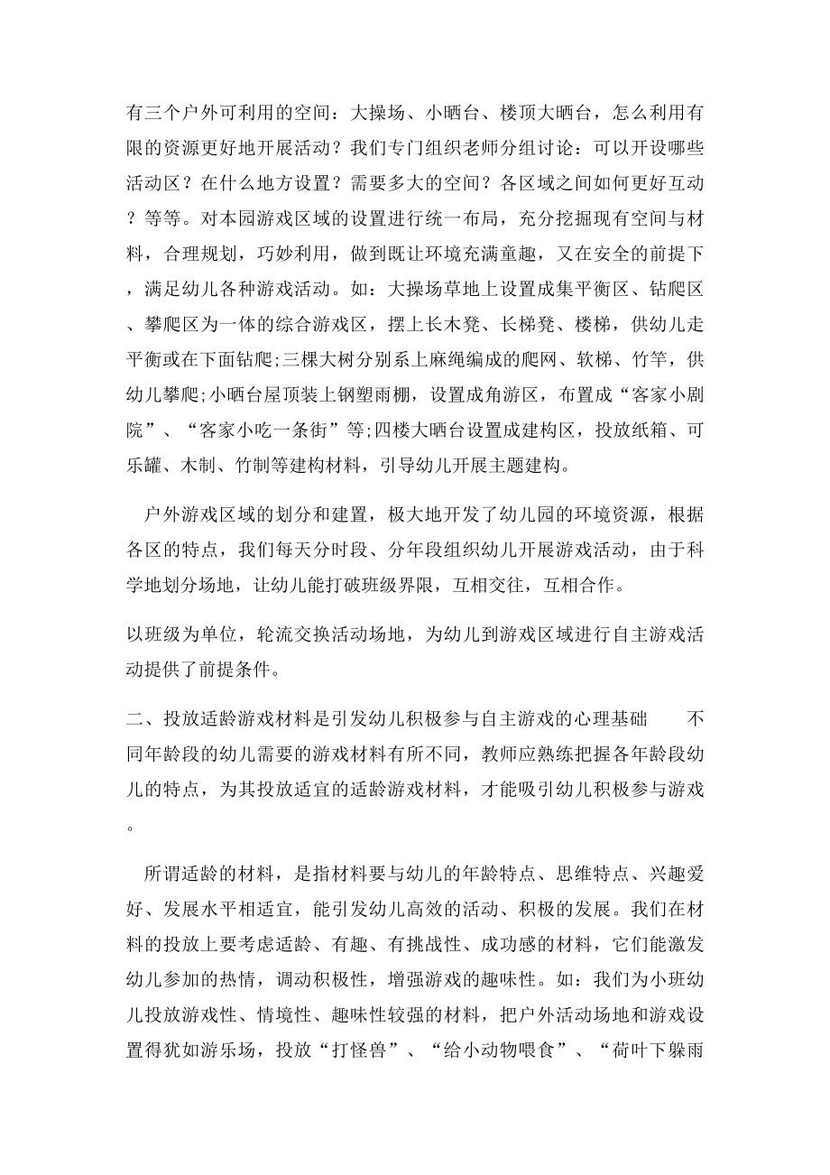 有效开展户外幼儿自主性游戏的策略.docx_第2页