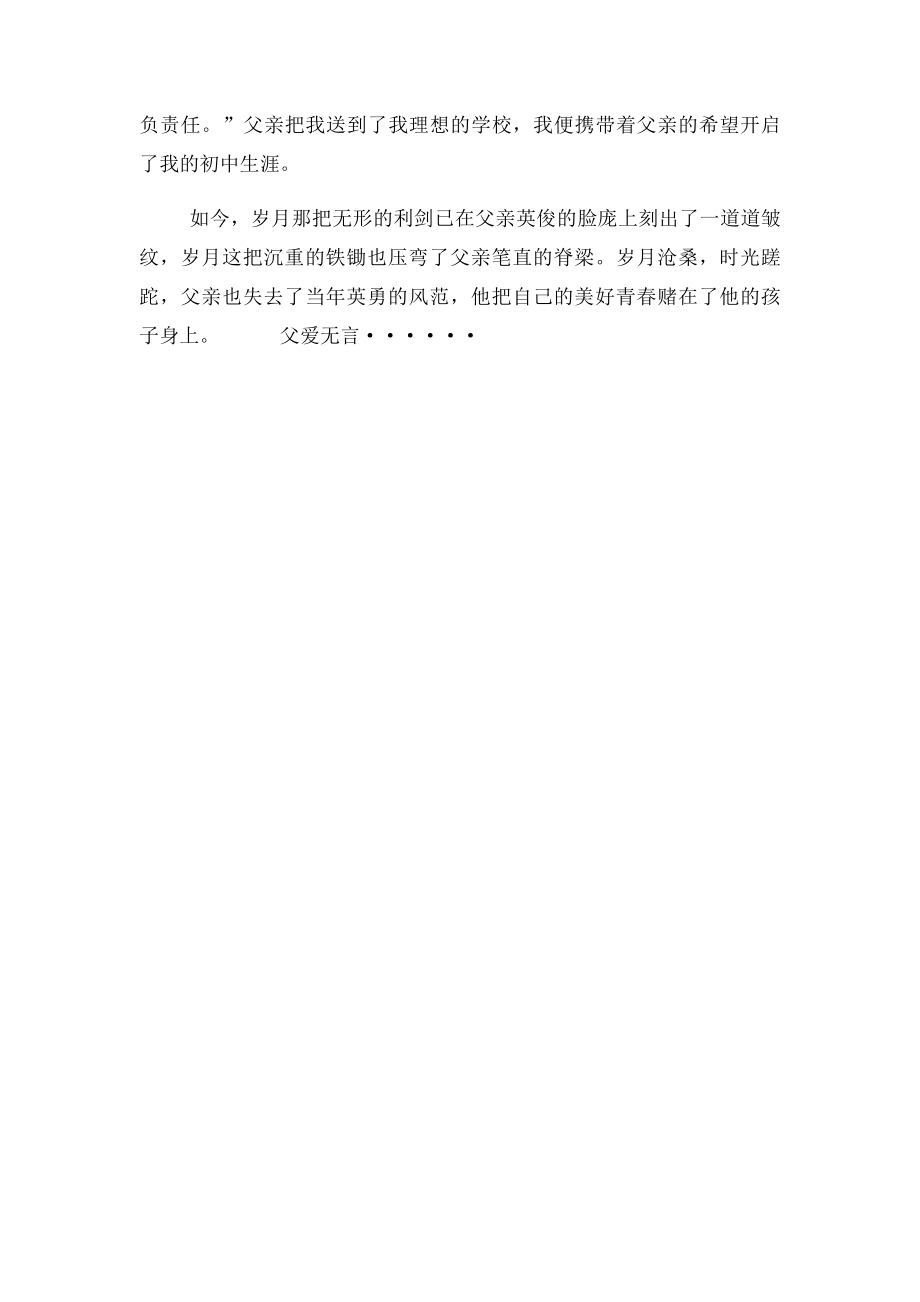 班父爱无言.docx_第2页