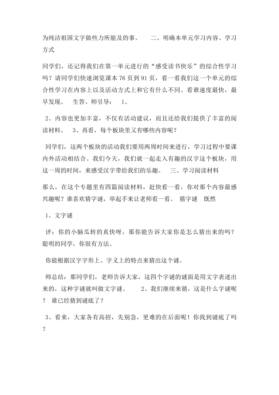 汉字是记录汉语的书写符号.docx_第2页