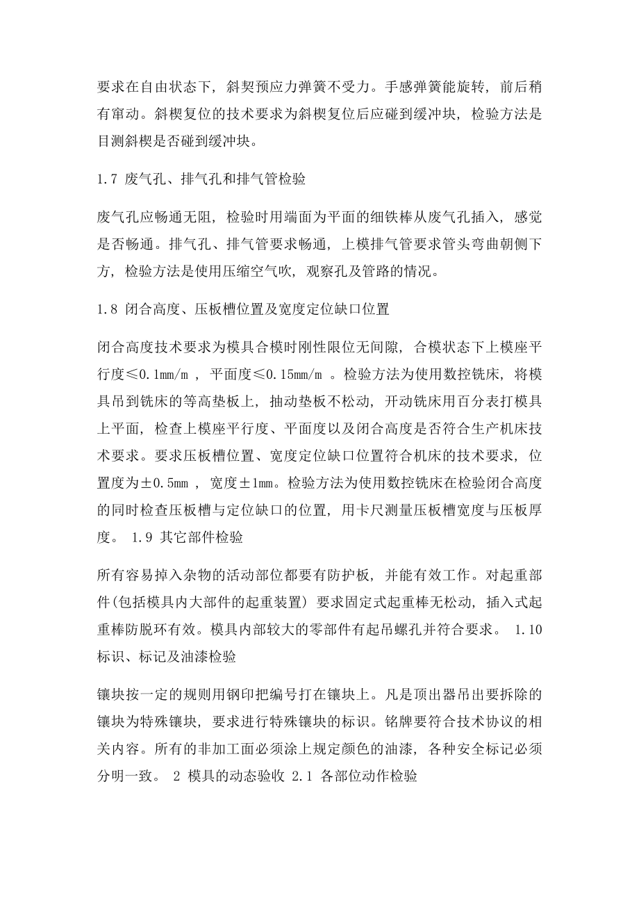 汽车模具验收及方法.docx_第2页