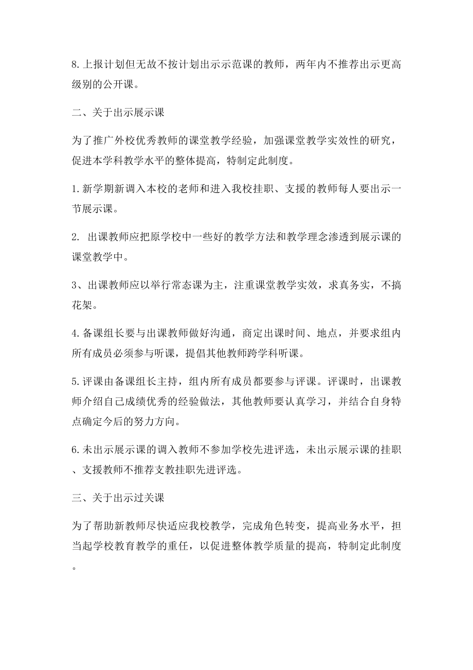 校级公开课制度.docx_第2页