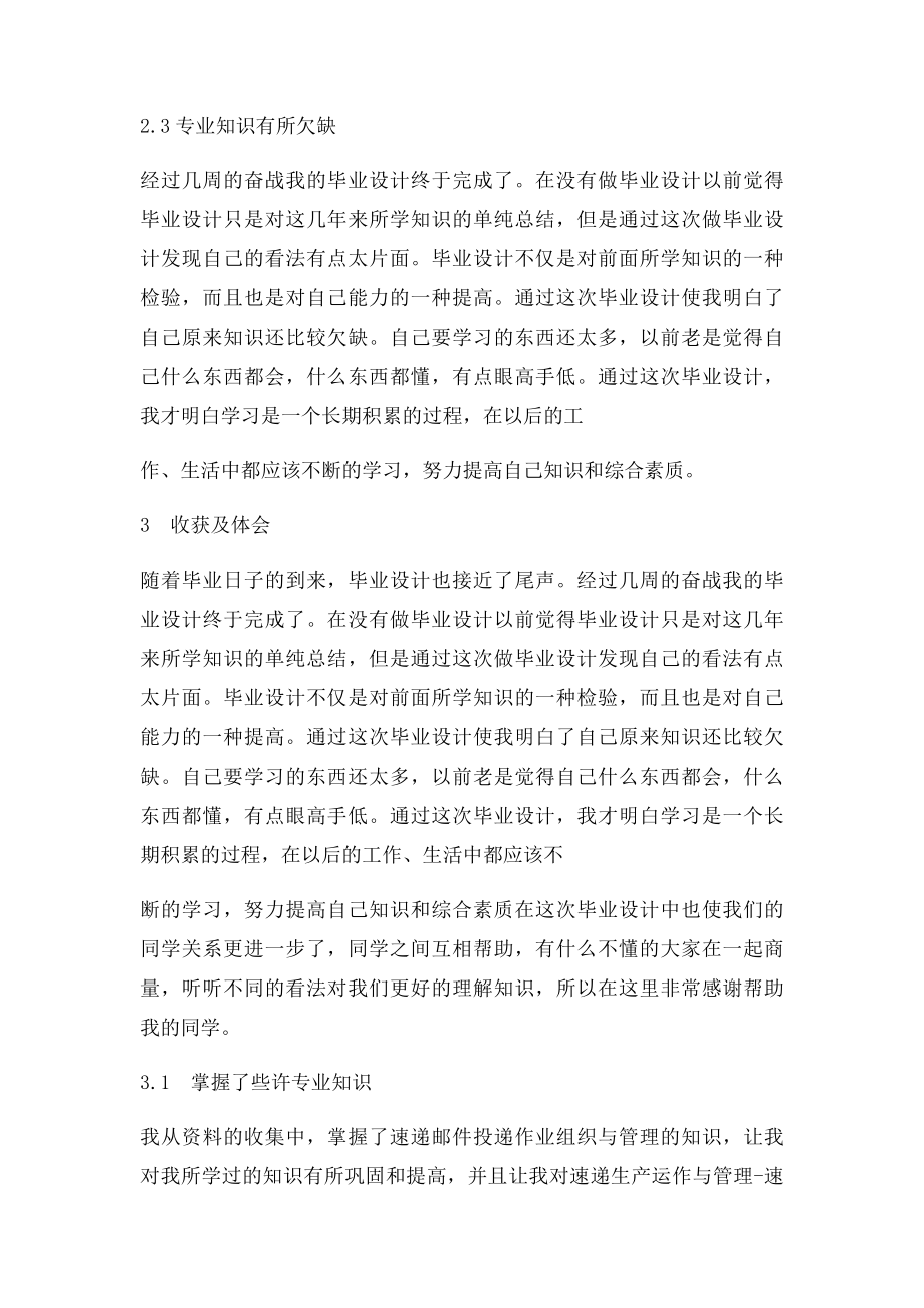 毕业设计心得体会(3).docx_第2页