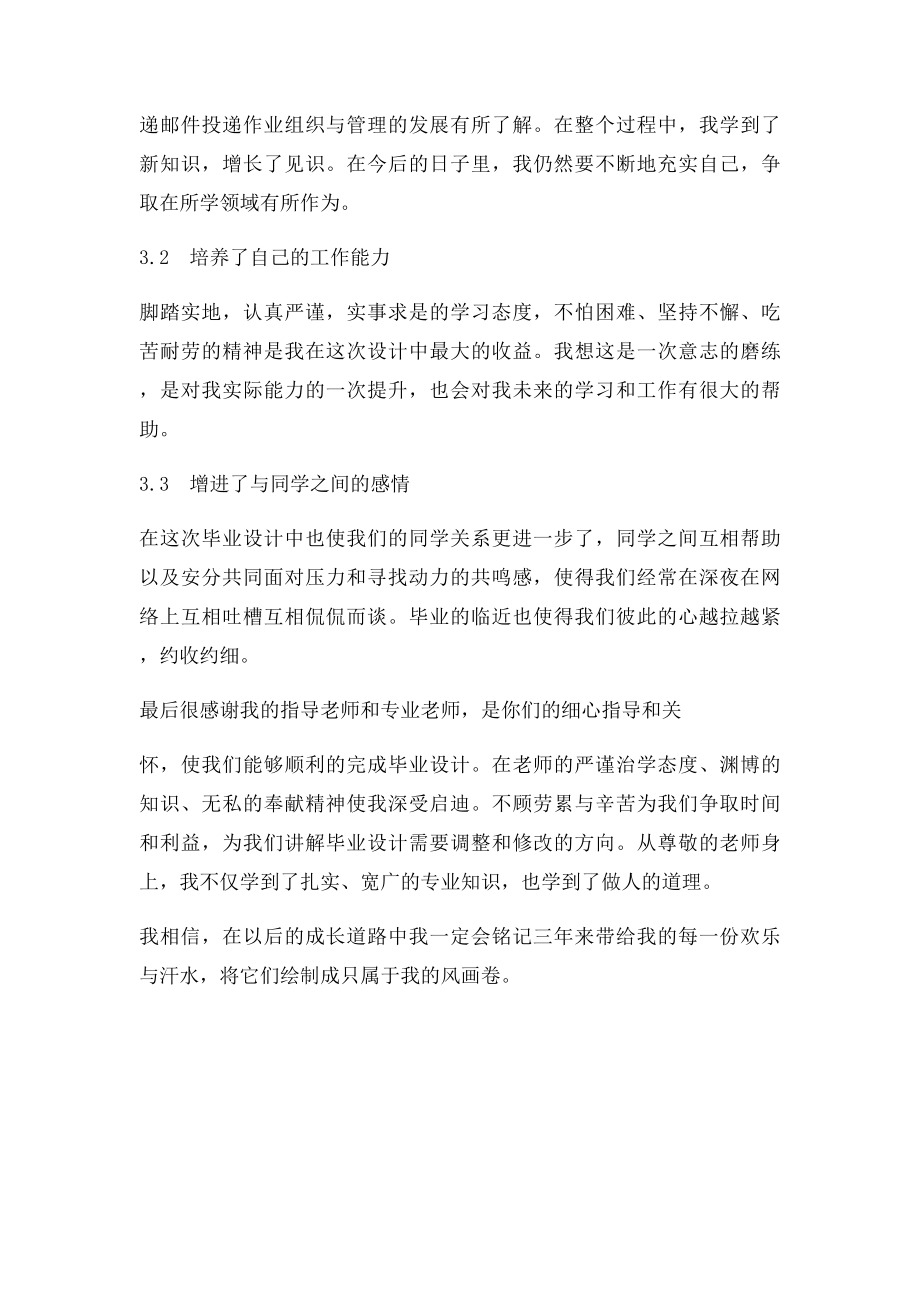 毕业设计心得体会(3).docx_第3页