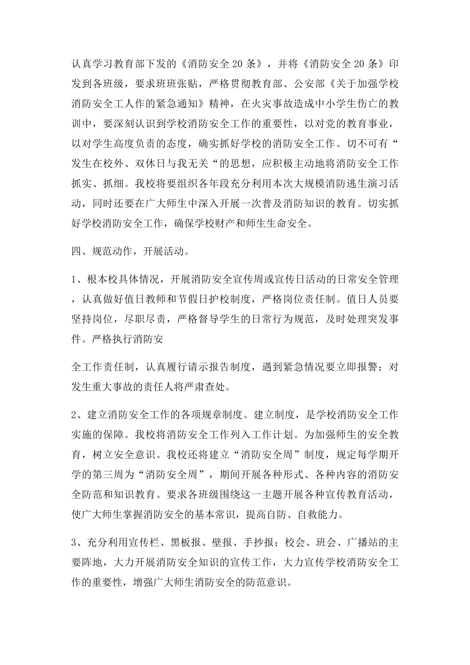 消防安全教育培训计划.docx_第2页