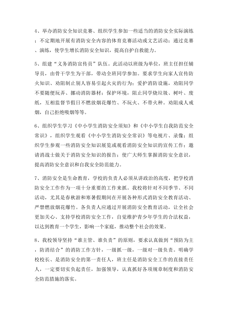 消防安全教育培训计划.docx_第3页