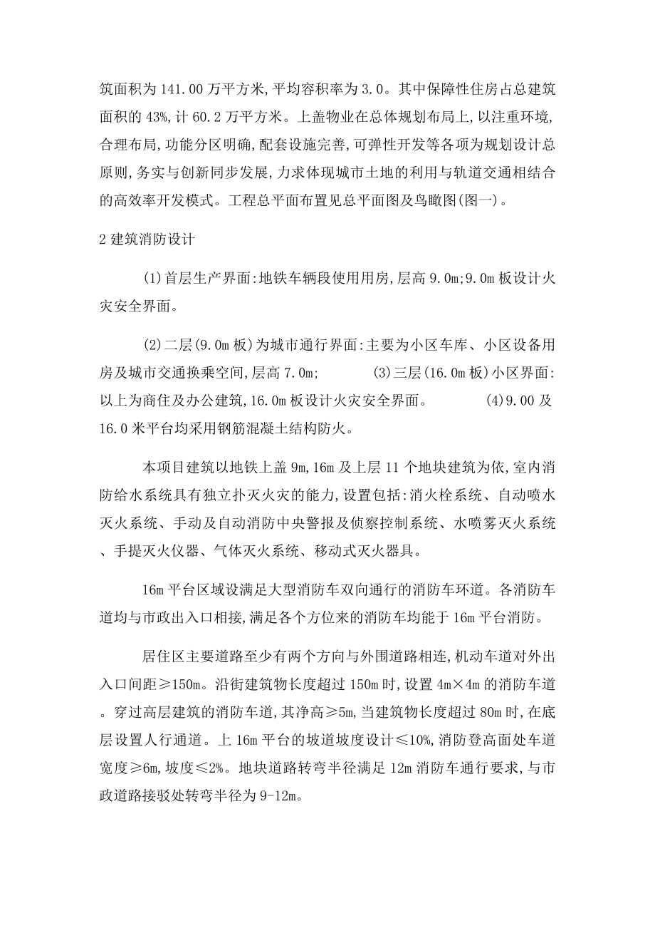 深圳前海车辆段上盖物业开发设计方案.docx_第2页