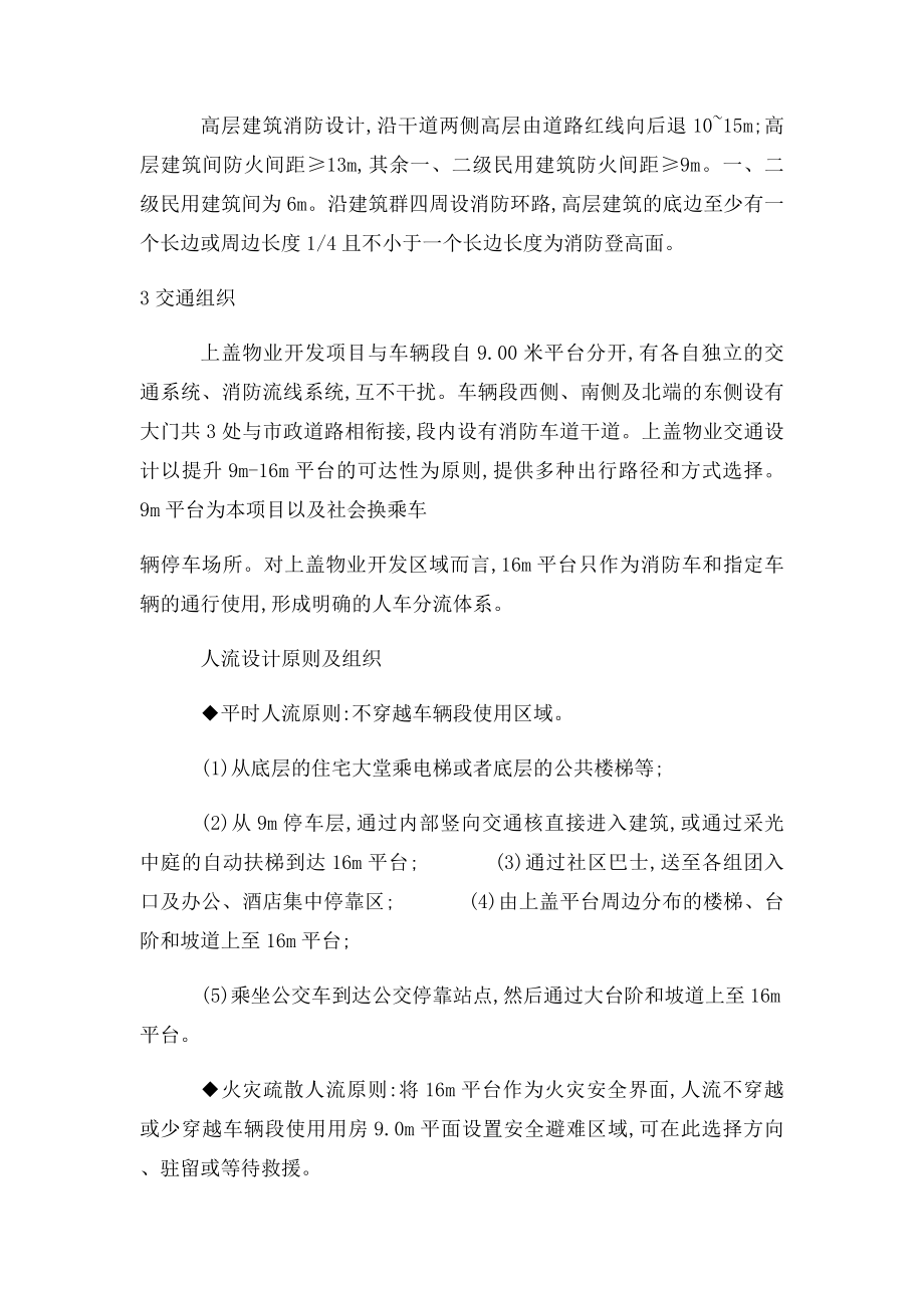 深圳前海车辆段上盖物业开发设计方案.docx_第3页