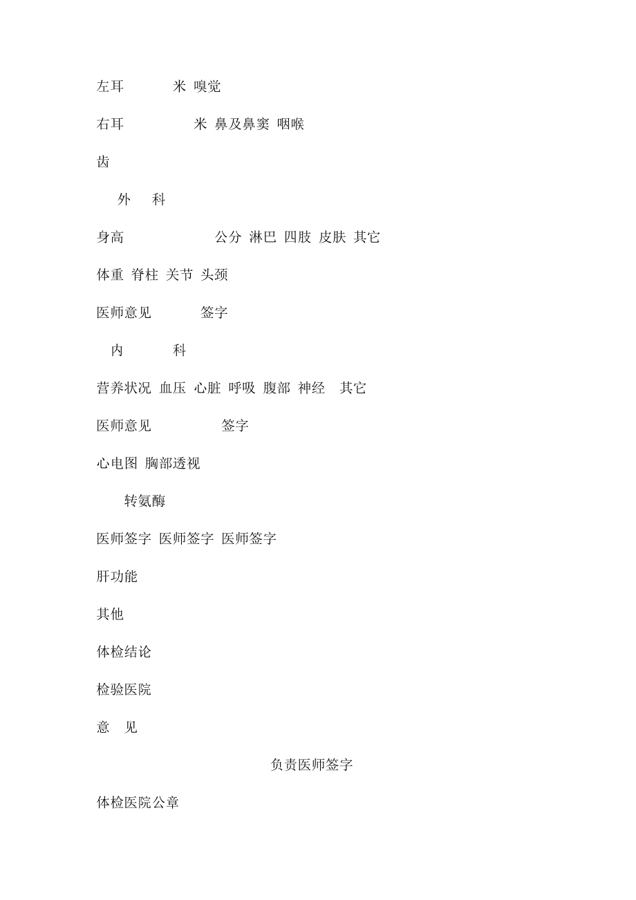 河北省教师资格申请人员体检表(1).docx_第2页