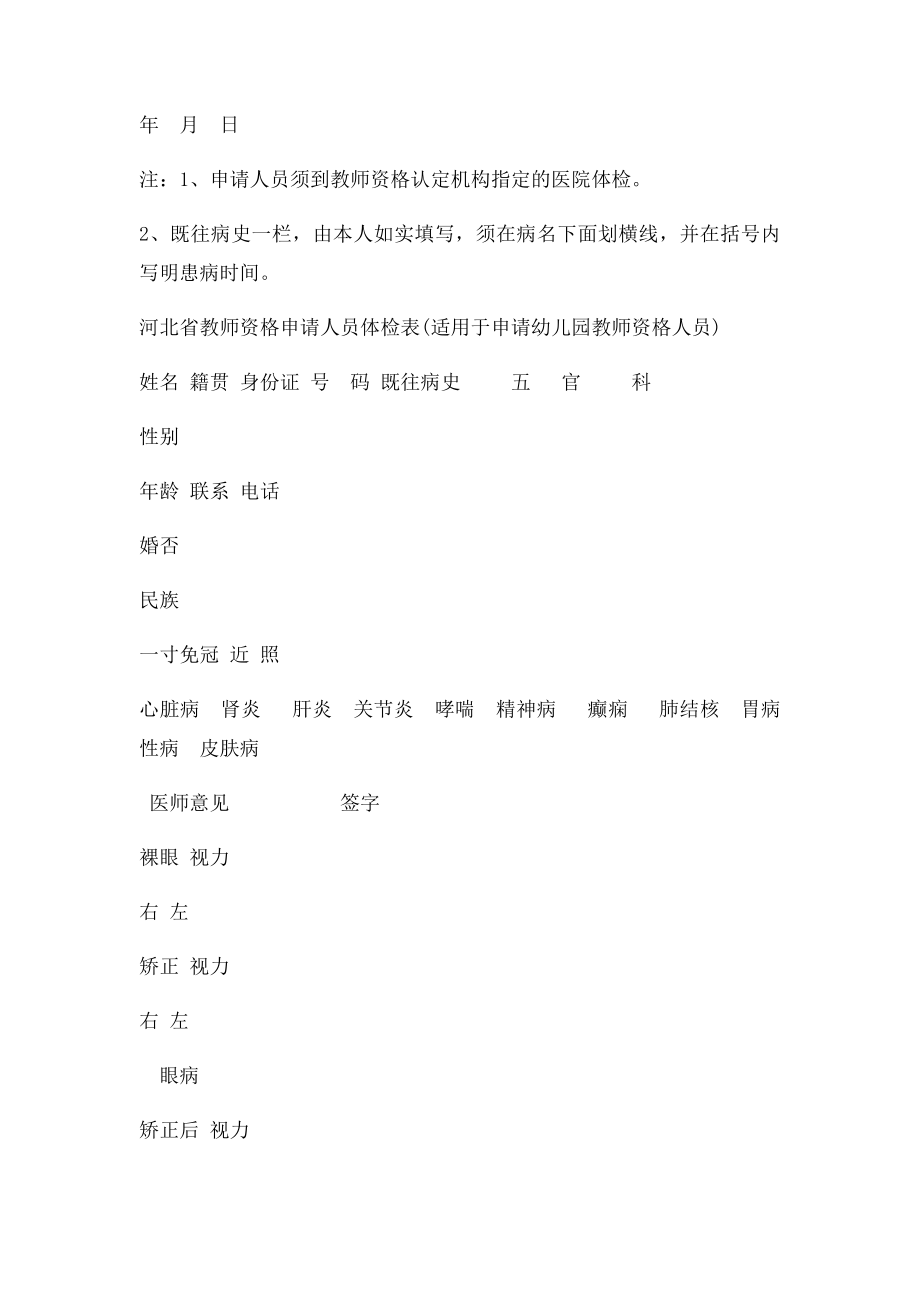 河北省教师资格申请人员体检表(1).docx_第3页