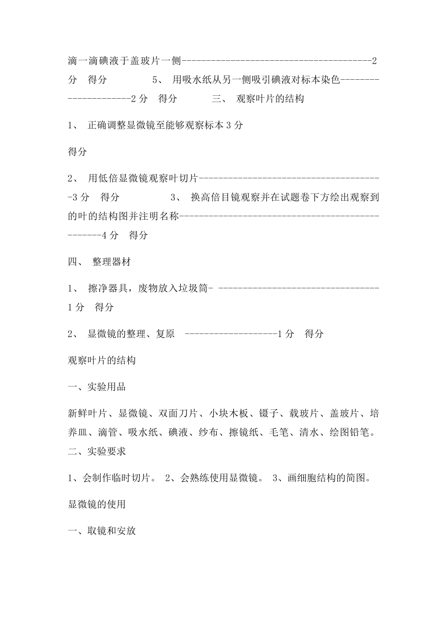 用显微镜观察人的口腔上皮细胞.docx_第3页