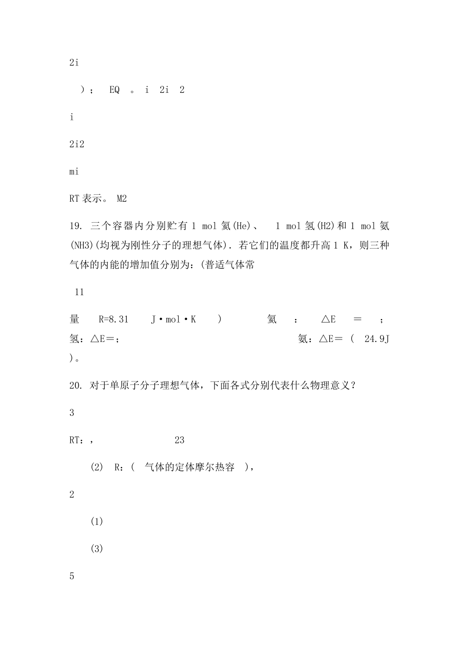 热学填空题答案C.docx_第3页