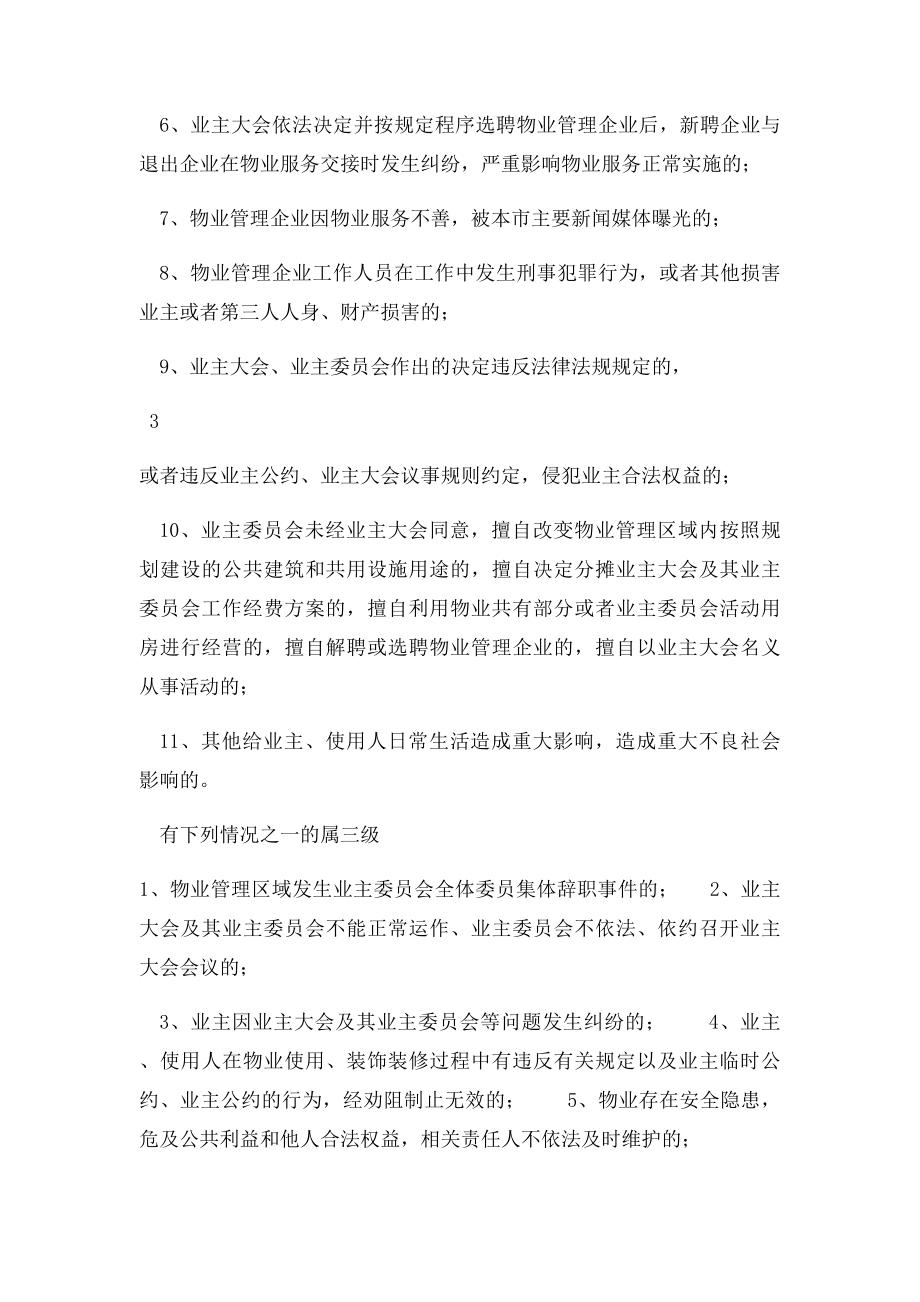 物业小区突发事件应急处理预案.docx_第3页