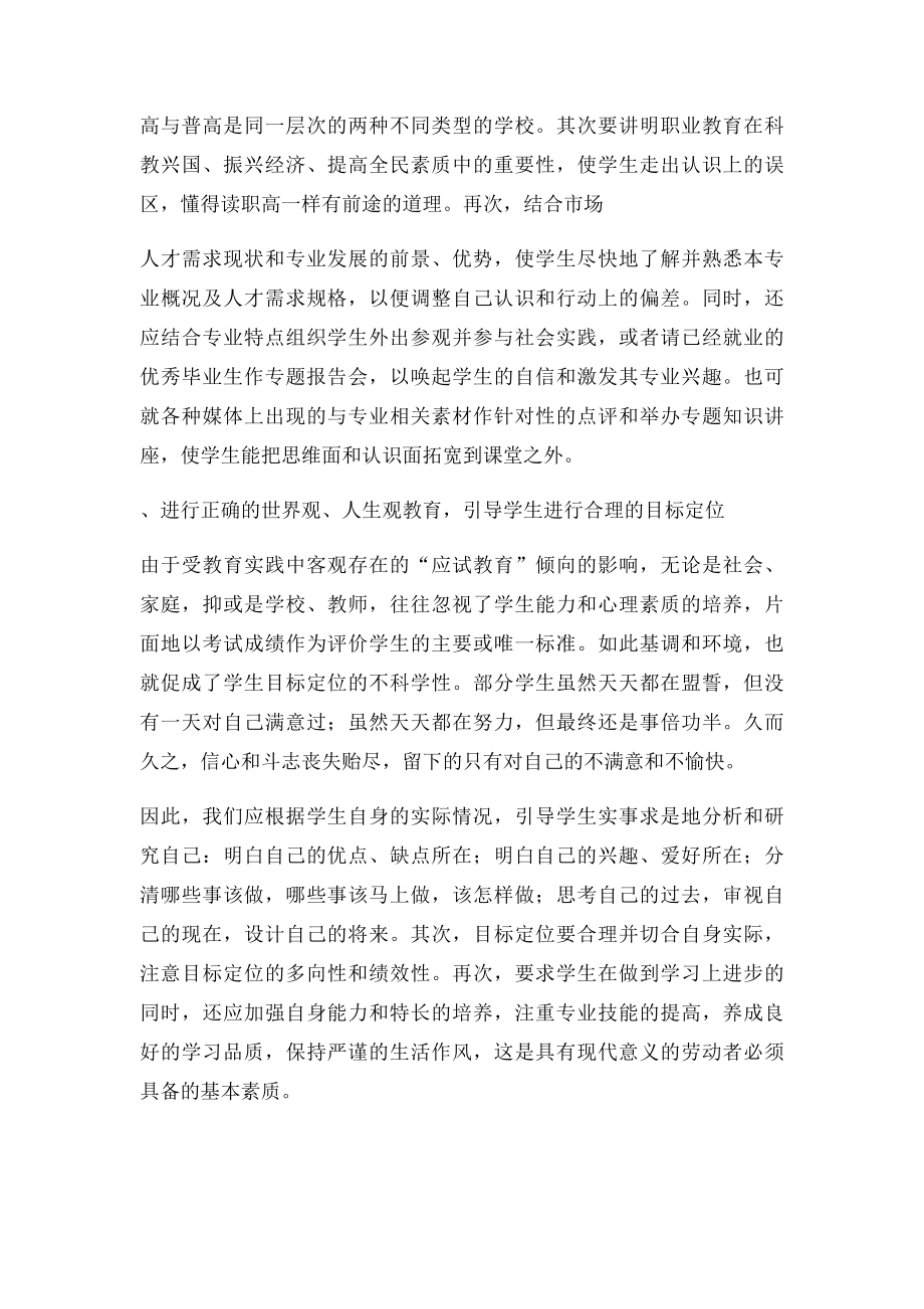 班主任班级管理工作总结论文资料[1].docx_第2页