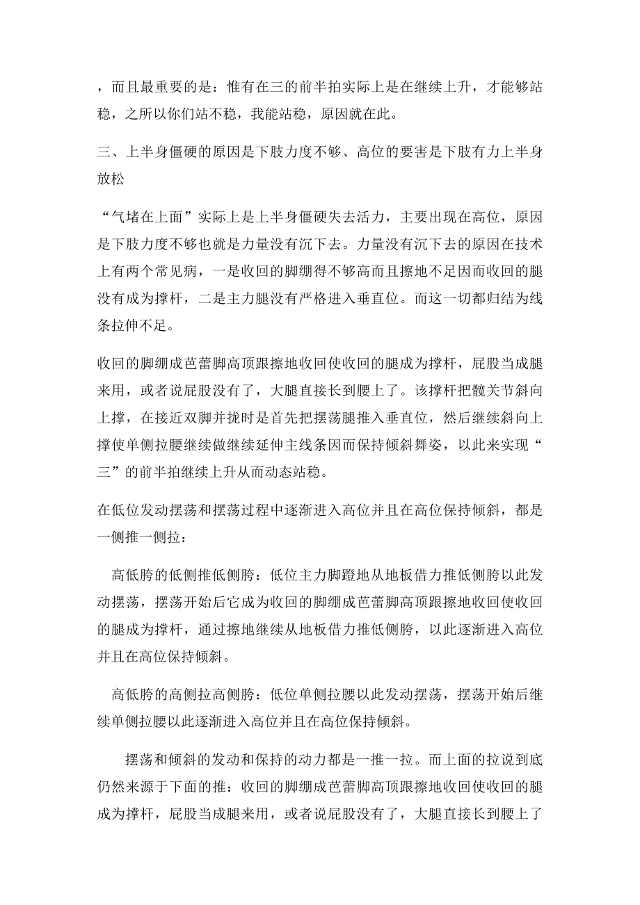 浅谈国舞基本功练习方法.docx_第3页