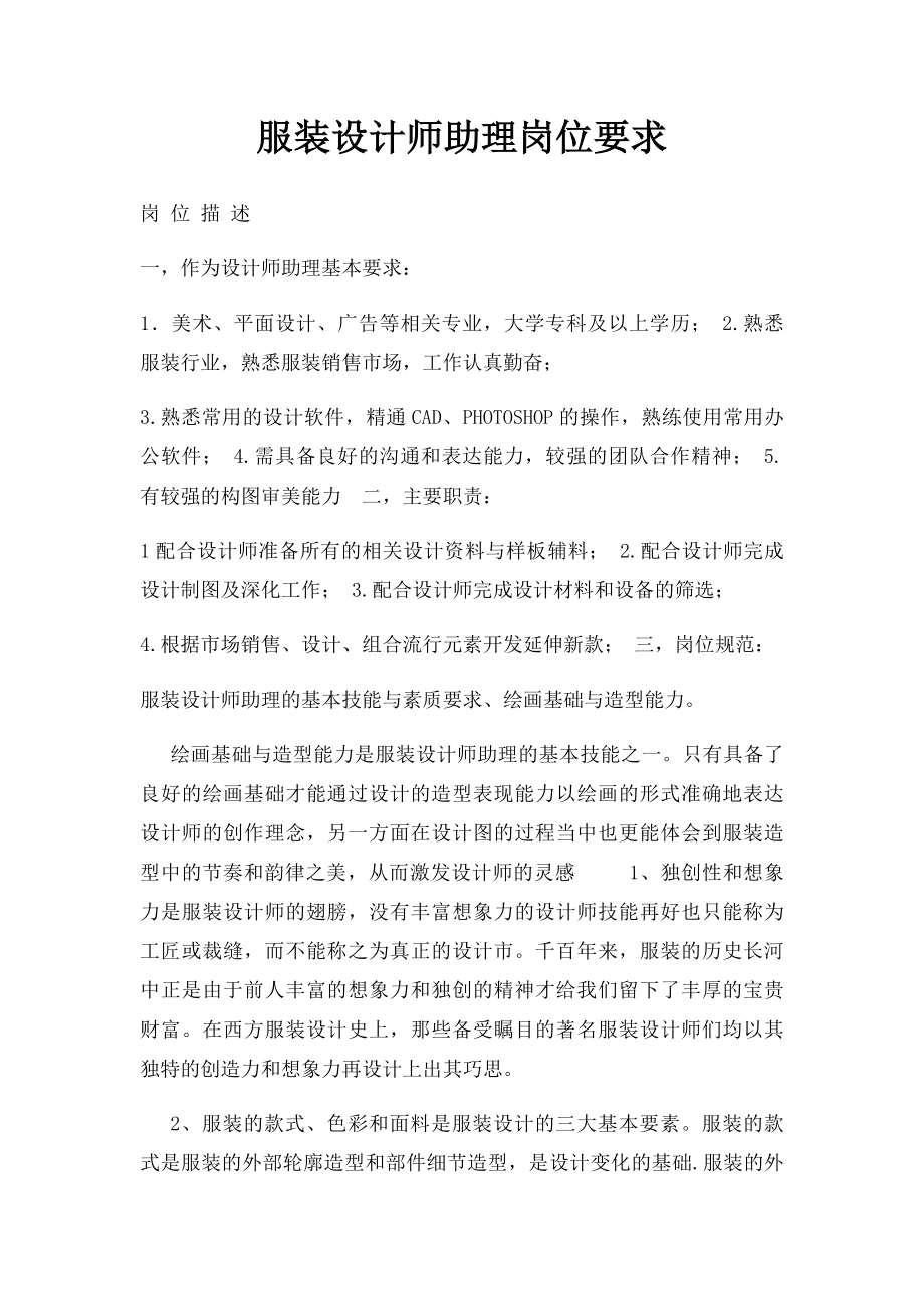 服装设计师助理岗位要求.docx_第1页