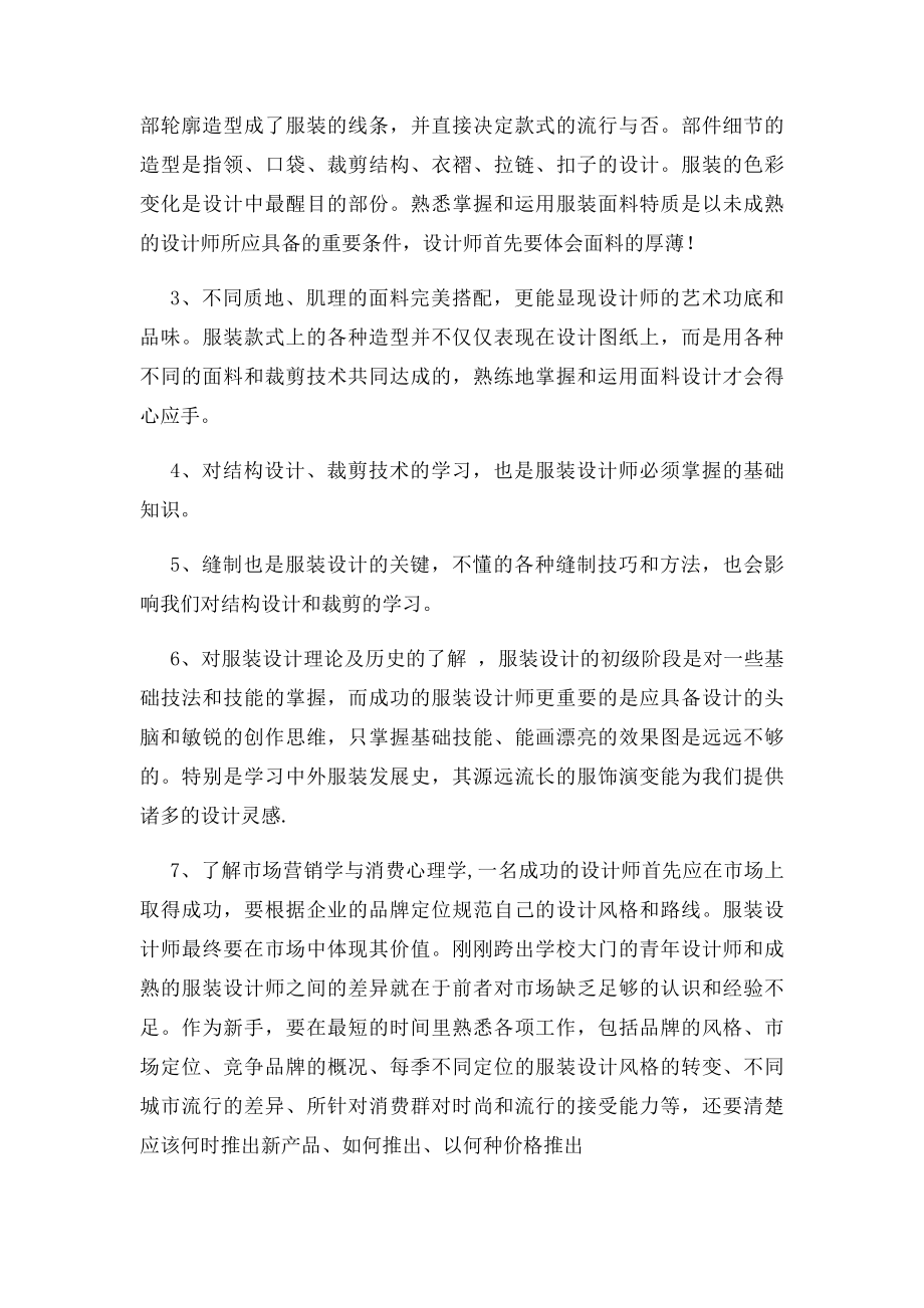 服装设计师助理岗位要求.docx_第2页