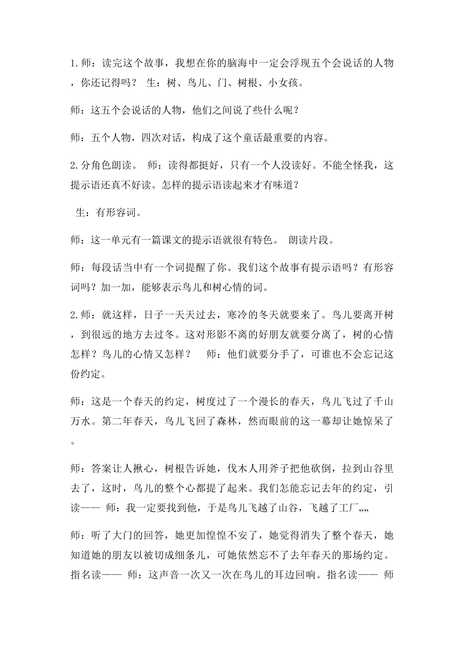 王崧舟 去年的树教学实.docx_第3页