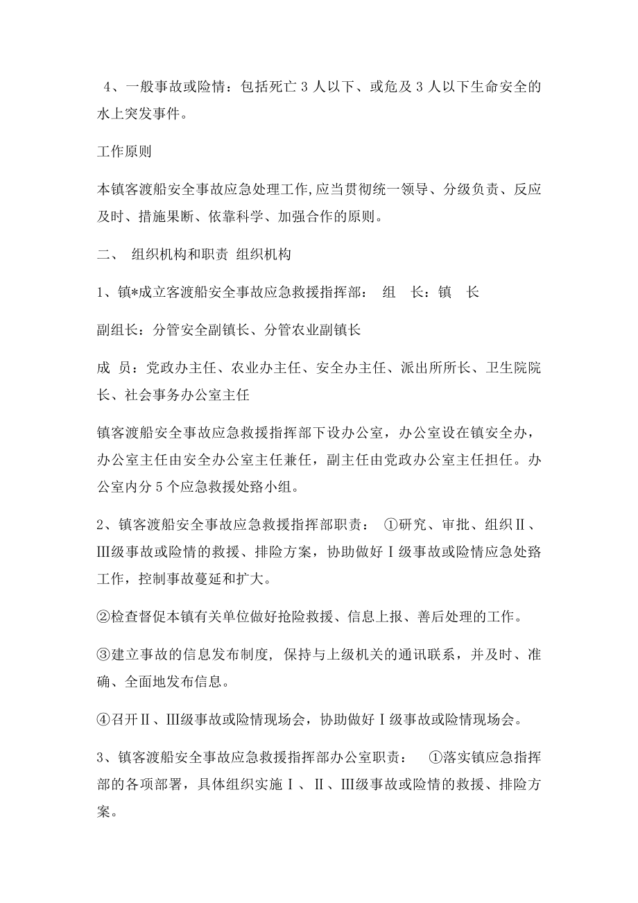 渡口渡船应急预案.docx_第2页