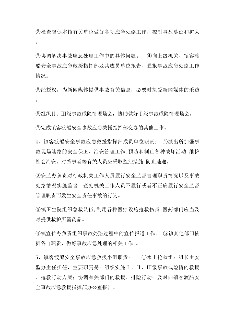 渡口渡船应急预案.docx_第3页