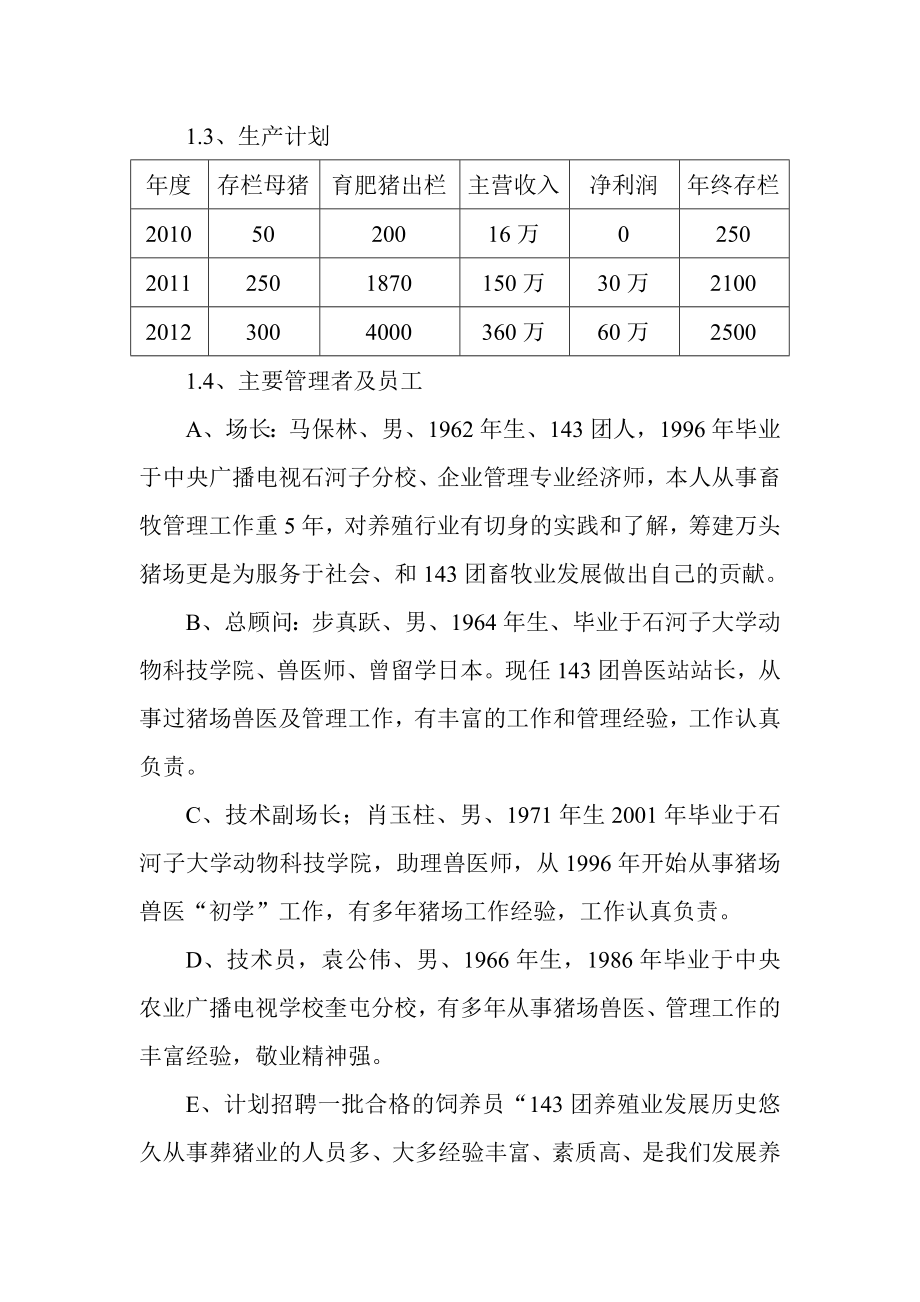 万头猪场计划书.doc_第3页