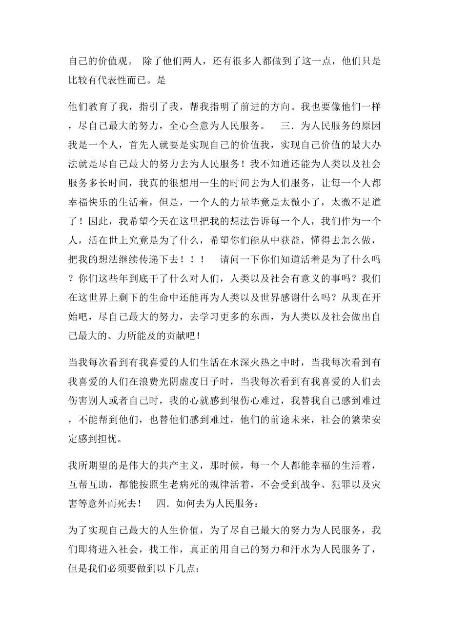 毛泽东文章 为人民服务 有感.docx_第3页