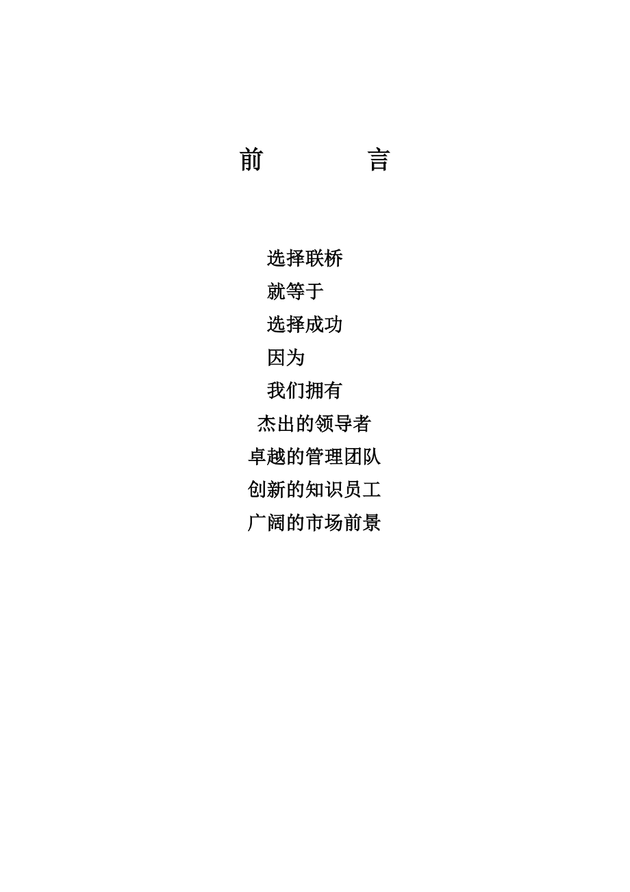 公司商业计划书.doc_第2页