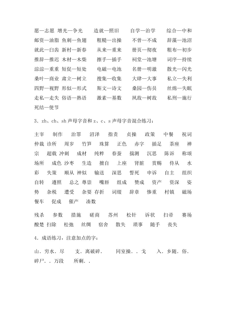 普通话语音练习资料.docx_第3页